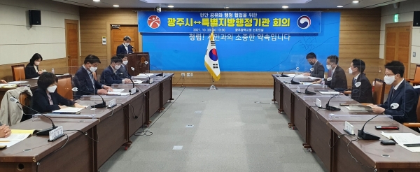광주시·특별지방행정기관 협업행정 강화한다 광주시·특별지방행정기관 협업행정 강화한다