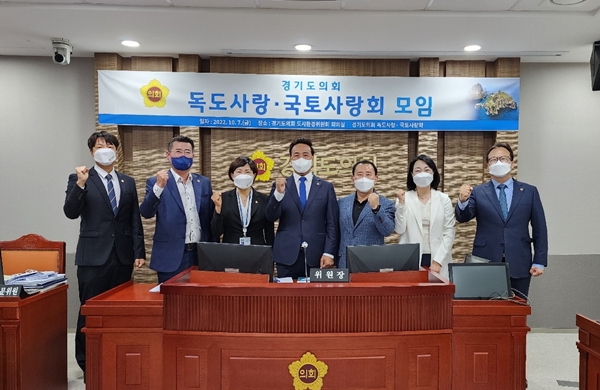 경기도의회, 독도사랑·국토사랑회 모임 개최