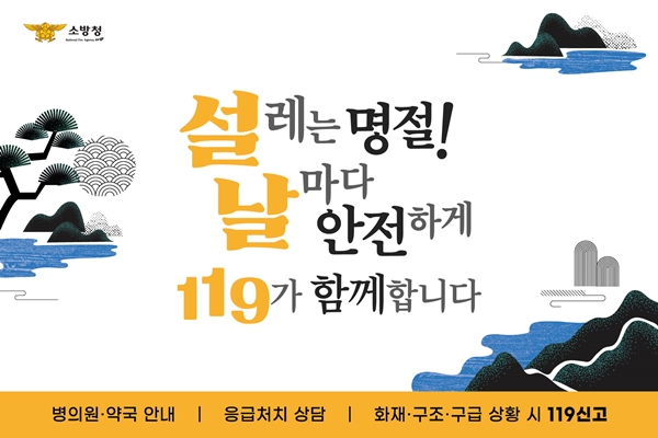 ▲ 괴산소방서, 설 연휴 대비 119구급대책 추진