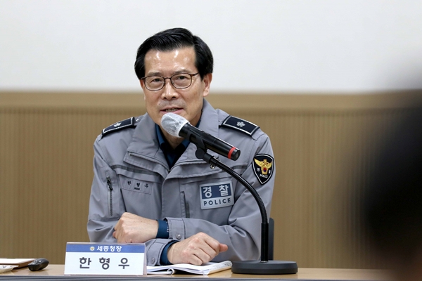▲ 세종경찰청 주요업무보고회 (한형우 세종경찰청장)