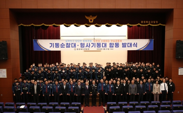 ▲ 충북경찰청, 기동순찰대-형사기동대 합동 발대식