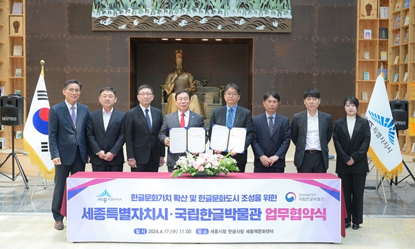 ▲ Sejong City-National Hangeul Museum Agreement
