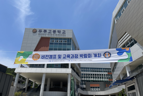 ▲Durugo holds the 2024 Vision Camp & Curriculum Expo